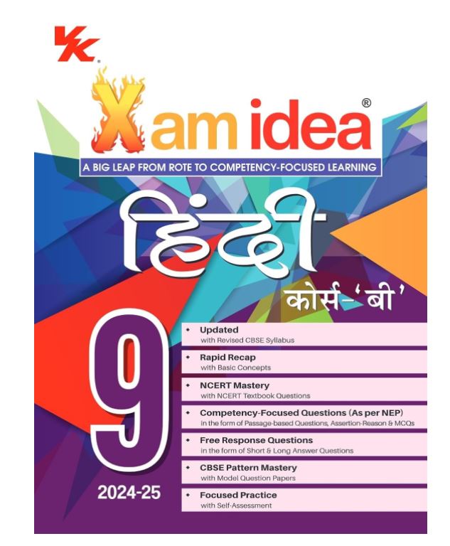 Xam idea Hindi Course-B Class 9 Book